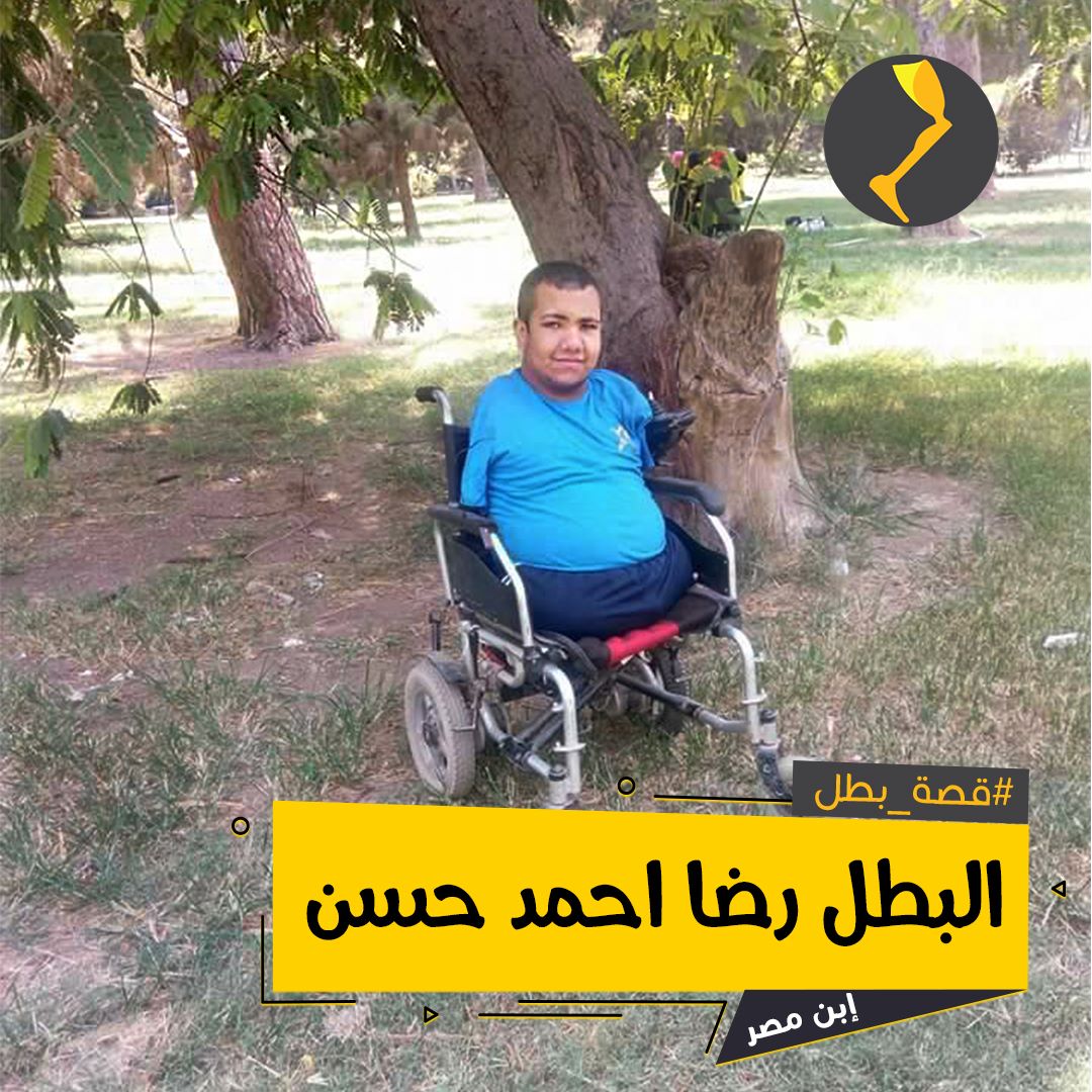Read more about the article رضا احمد حسن “ابن مصر”