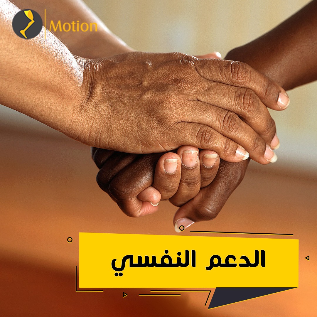 Read more about the article الدعم النفسي و أهميته قبل اجراء الجراحة
